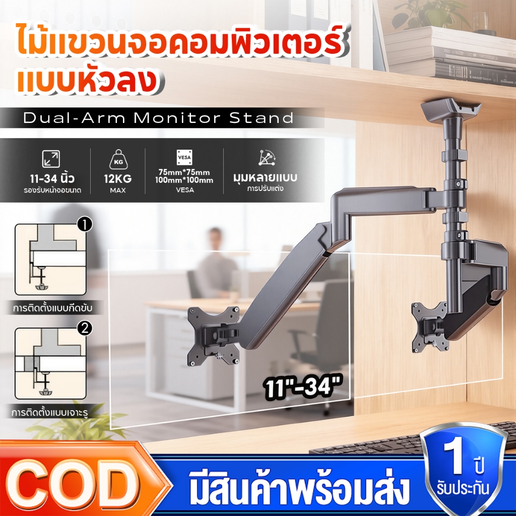 Monitor Arm รองรับ 11นิ้ว – 34นิ้ว แขนจับจอ ขาตั้งจอ หมุนได้360° ช่วยปรับท่านั่ง