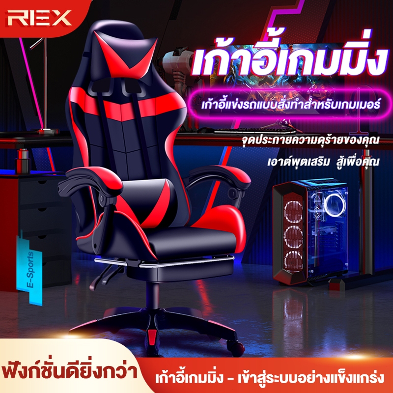 REX GamingChair เก้าอี้เกมมิ่ง เก้าอี้คอม นั่งสบาย พนักพิงปรับนั่งและนอนได้