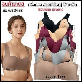 เสื้อใน sister hood 864 บรามีโครง ช่วยยกอก เก็บเนื้อข้างลำตัว เรียบเนียนไร้รอย