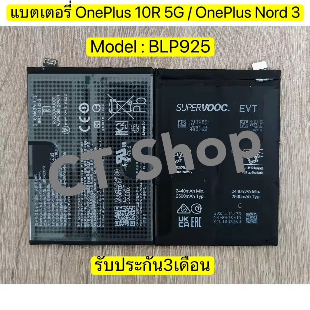 แบตเตอรี่ สำหรับ OnePlus 10R 5G / OnePlus Nord3 BLP925 รับประกัน3เดือน