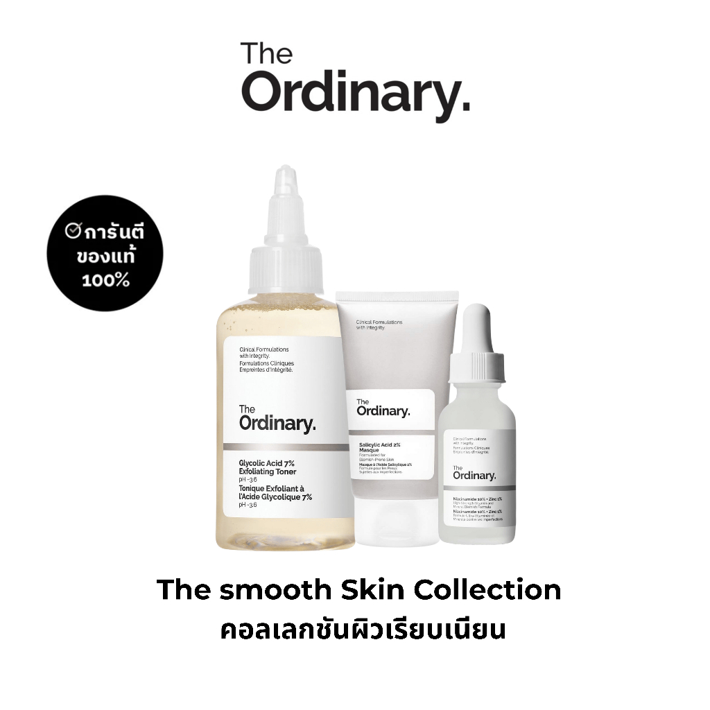 [ชุด E] The Ordinary | The Smooth Skin Collection