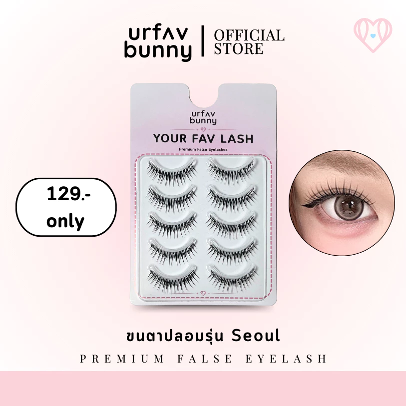 [ซื้อ 2 ชิ้นแถมกาวฟรี] urfavbunny | ขนตาปลอมรุ่น Seoul แพ็ค 5 คู่