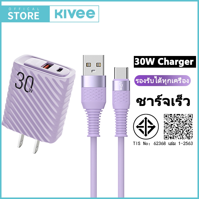 KIVEE ชุดชาร์จเร็ว Type-c PD USB fast charging รองรับชาร์จเร็ว Samsung iP6-16Pro Max