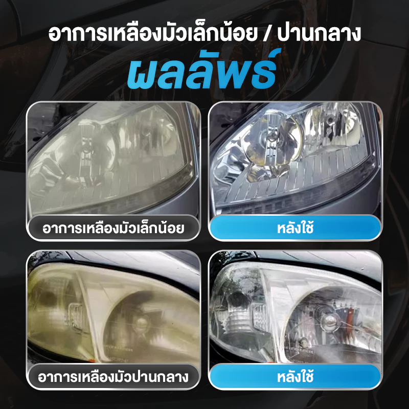 SUPER WASH น้ำยาขัดโคมไฟหน้ารถยนต์ ไม่ต้องถอดออก ไม่ทำลายไฟหน้ารถ เช็ดแล้วเงางามทันที ใช้งานง่าย 120ml thumbnail 9