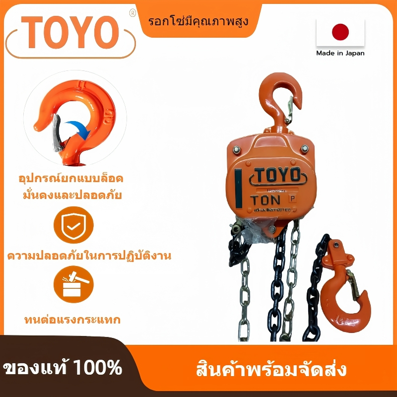 TOYO รอกโซ่มือคุณภาพสูง รอกโซ่มือ รอกโซ่มือ รอกโซ่ญี่ปุ่น รอกยกของหนัก ขนาดโซ่6- 8mm โซ่สาว ยาว 3-6 เมตร(M) ยินดีต้อนรับ