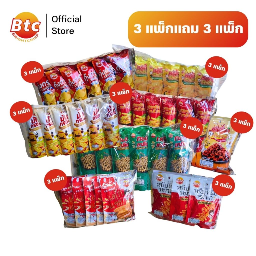 [3 แพ็กแถม 3 แพ็ก] BTC บีทีซี ขนมอบกรอบ ขนมหม่าล่ารสเผ็ด ทานเล่น พร้อมทาน ปริมาณ 20-26 กรัม คละรสได้