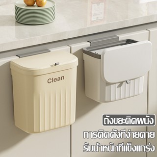 singaye ถังขยะติดผนัง ถังขยะแขวน มีฝาปิด สําหรับห้องครัว ประ…