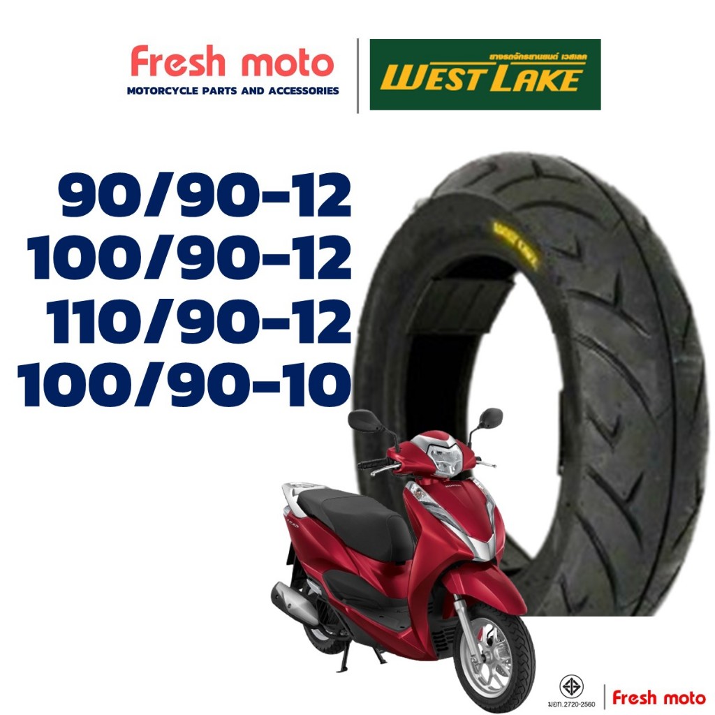 ยางรถมอเตอไซค์ เวสเลค WESTLAKE ขอบ10-12" สําหรับ SCOOPY i / LEAD / MSX / ZOOMER X / QBIX / GIORNO