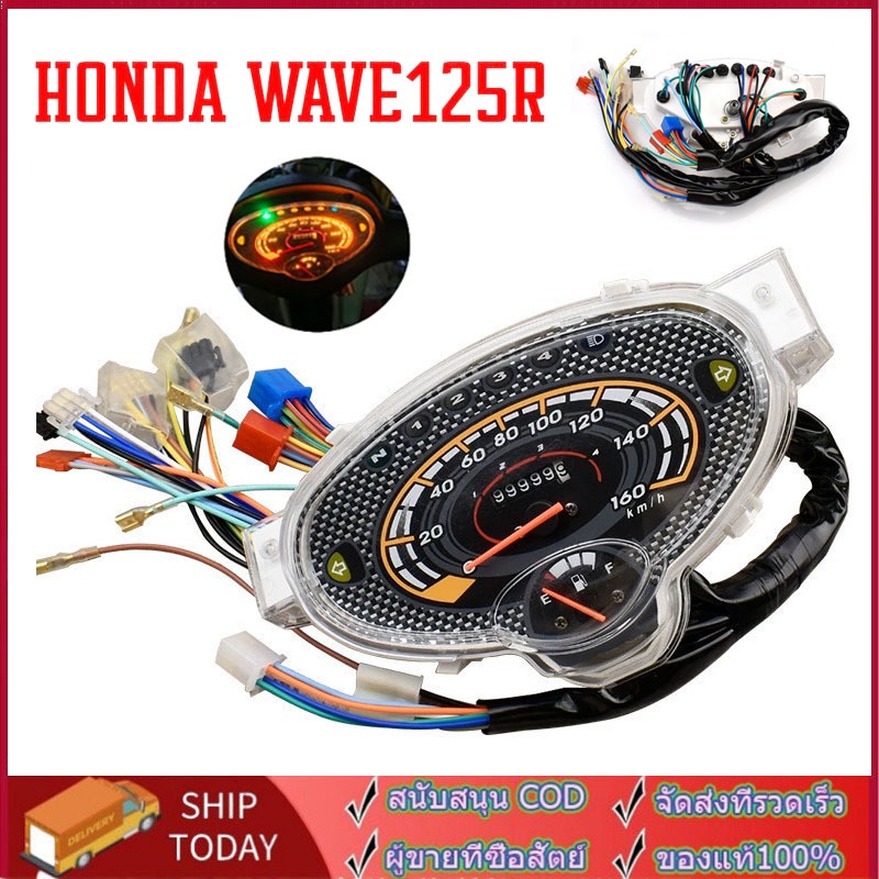 COD เรือนไมล์ WAVE125R ทรงเดิม พร้อมสายไฟ ตรงรุ่น พร้อมใช้งาน เวฟ125R พร้อมจัดส่ง จัดส่งจากกรุงเทพฯ