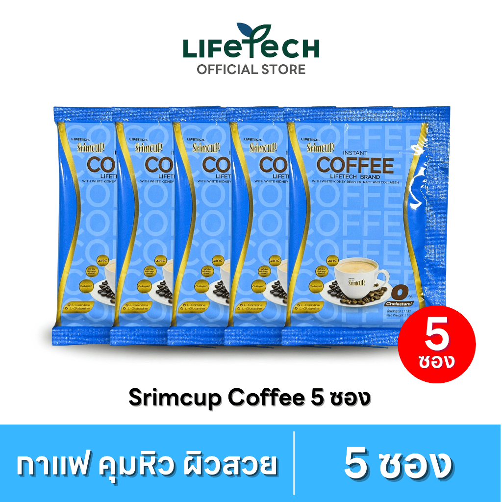 ไลฟ์เทค สริมคัพ กาแฟ ผสมถั่วขาวและคอลลาเจน 17 กรัม 5 ซอง #Lifetech