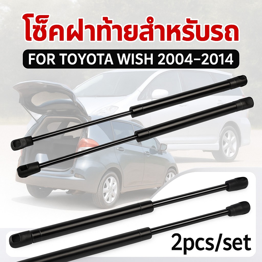 โช๊คฝาท้าย Toyota Nissan 2004-2014 โช๊คฝากระโปรงหลัง โช๊คประตูท้าย ตรงรุ่น ติดตั้งง่าย
