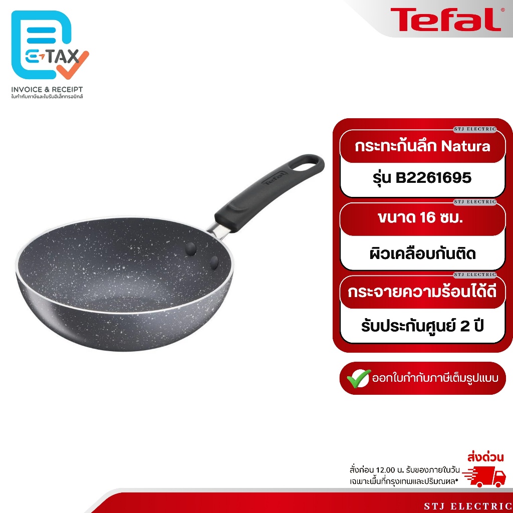 TEFAL กระทะก้นลึก Natura ขนาด 16 ซม. รุ่น B2261695