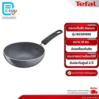 TEFAL กระทะก้นลึก Natura ขนาด 16 ซม. รุ่น B2261695