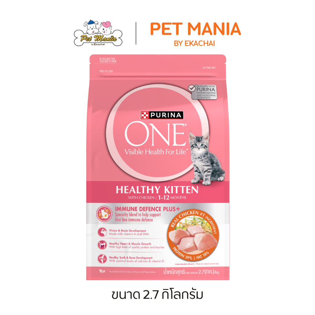 PURINA ONE HEALTHY KITTEN FORMULA เพียวริน่า วัน อาหารแมวสำหรับลูกแมว ขนาด 2.7 kg.