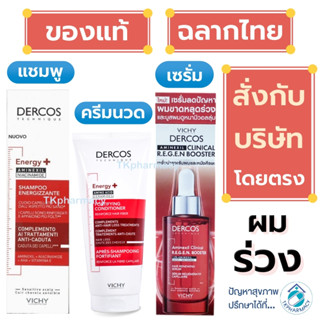 DERCOS แชมพู / Dercos Anti-hair loss Shampoo / Dercos Aminex…