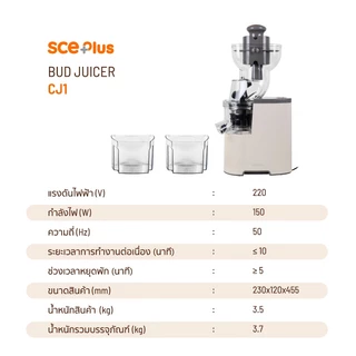 SCE Plus CJ1 เครื่องสกัดน้ำผลไม้ Slow Juicer แยกกาก คั้นน้ำผลไม้สด รับประกัน 2 ปี