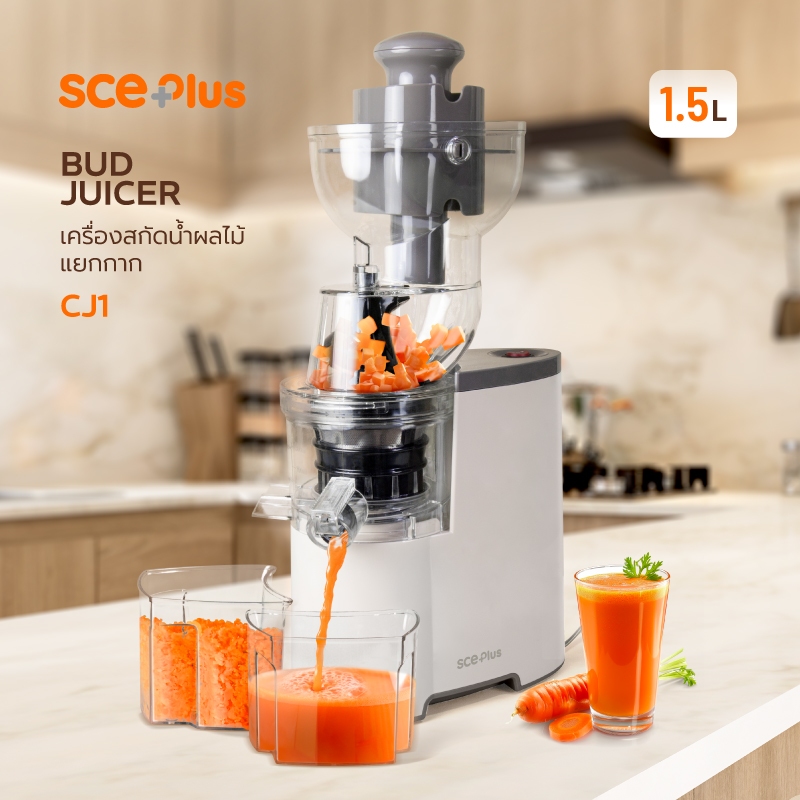 SCE Plus เครื่องสกัดน้ำผลไม้แยกกาก รุ่น CJ1 - รับประกัน 2 ปี
