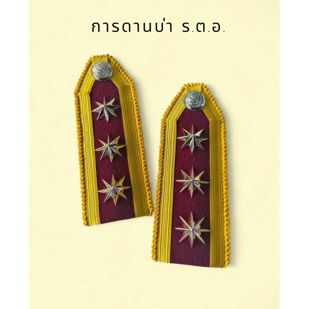 กระดานบ่า+ดาวชุบทองคำขาว