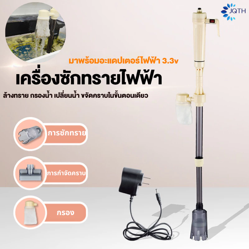 JENECA เครื่องดูดขี้ปลา เครื่องดูดฝุ่นตู้ปลาแบบใช้แบตเตอรี่พร้อมหม้อแปลง เปลี่ยนน้ำ ดูดขี้ปลา กุ้ง ในตู้ปลา AS-615