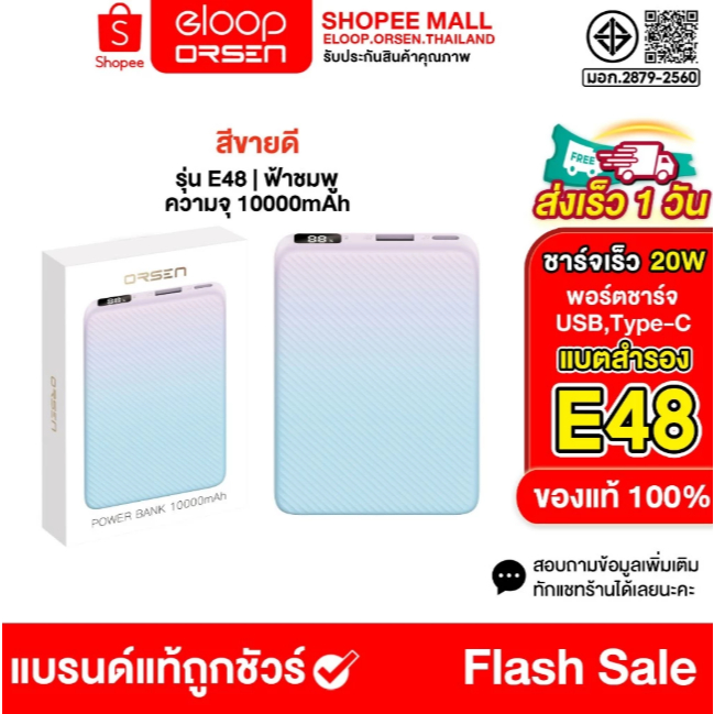(ขายดี) Eloop E48 สีฟ้าชมพู แบตสำรอง 10000mAh QC 3.0 PD 20W จอ LED Powerbank Type C Fast Charge พาวเวอร์แบงค์ ของแท้100%