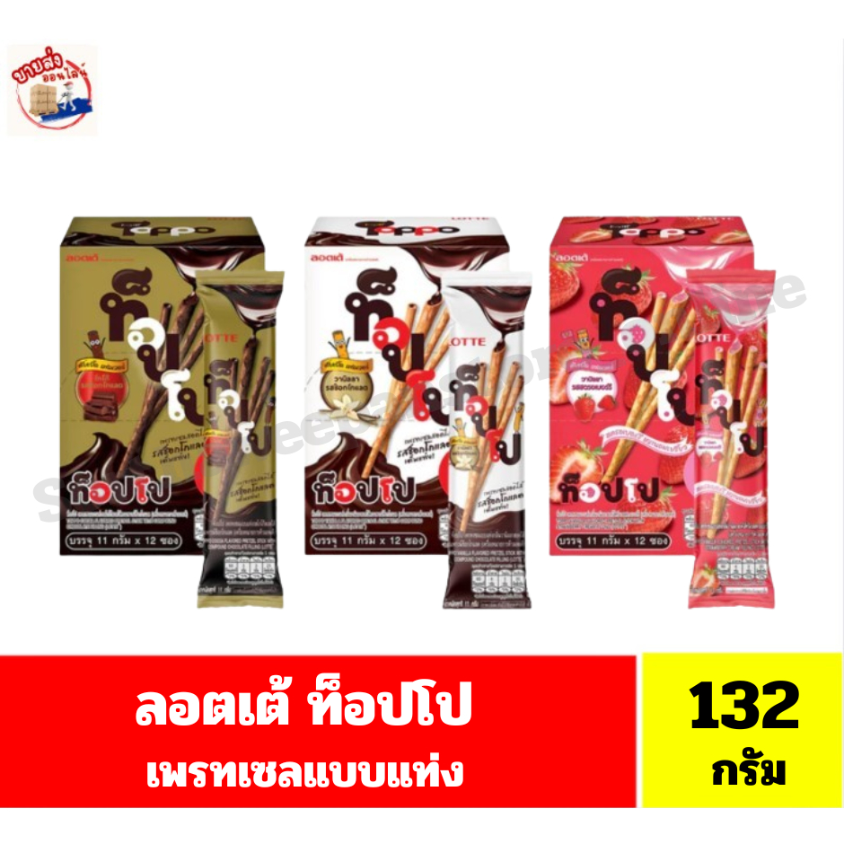 ลอตเต้ ท็อปโป เพรทเซลแบบแท่ง (5 บาท) ขนาด 132 กรัม(11กรัมx12ซอง/กล่อง)