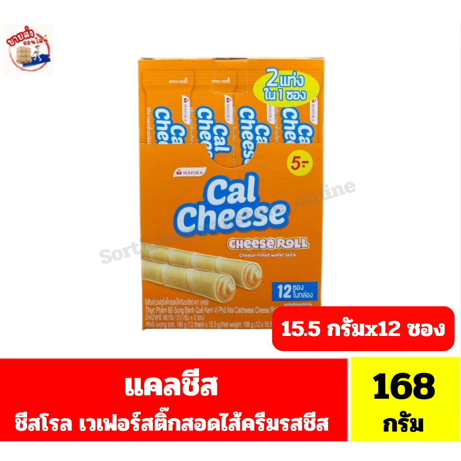 [ 3 แพ็ค ] Cal Cheese แคลชีส ชีสโรล เวเฟอร์สติ๊กสอดไส้ครีมรสชีส ขนาด 15.5 กรัม x 12 ซอง  3 กล่อง