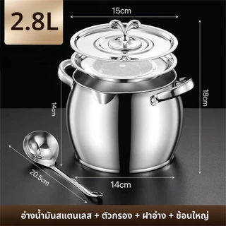 [จัดส่งจากประเทศไทย] 2.8L/3.5L หม้อกรองน้ํามัน กระปุกน้ำมันสแตนเลส หม้อกรองน้ำมันพืช ภาชนะเก็บจาระบี เพิ่มความหนา มีช้อน