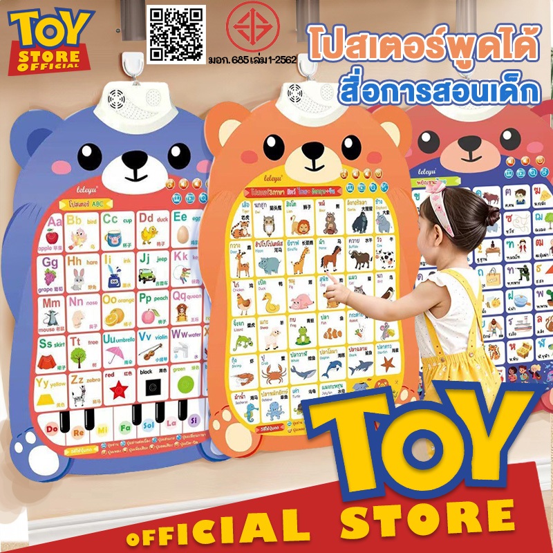 โปสเตอร์พูดได้ 3 ภาษา ของเล่นสอนคำศัพท์ โปสเตอร์เรียนภาษาไทย ก-ฮ กไก่ ศัพท์ภาษาอังกฤษเด็ก ABC ของเล่นเสริมพัฒนาการ 2 ขวบ