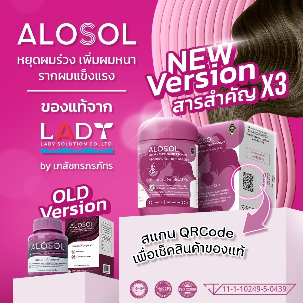 Alosol (อัลออโซล) คืนความหนาให้เส้นผมสำหรับผู้มีปัญหาผมบางจากฮอร์โมน ด้วยการบำรุงรากผมจากสารอาหารธรรมชาติ