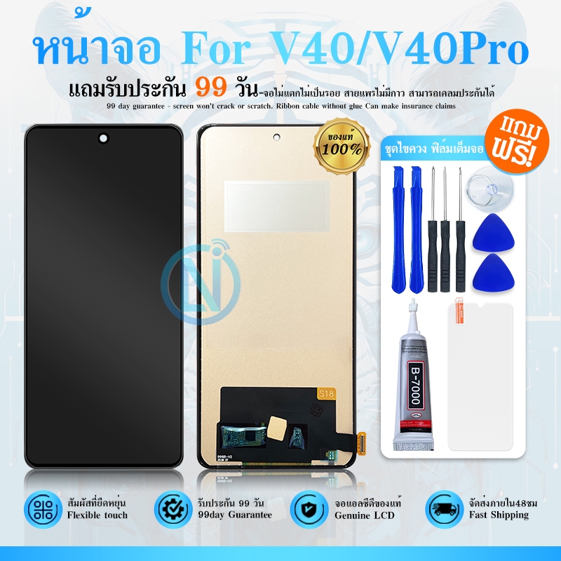 LCD หน้าจอ ใช้กับ Vivo V40/V40Pro จอชุดสำหรับ vivo V40/V40 Pro อะไหล่มือถือ หน้าจอ LCD Screen Display
