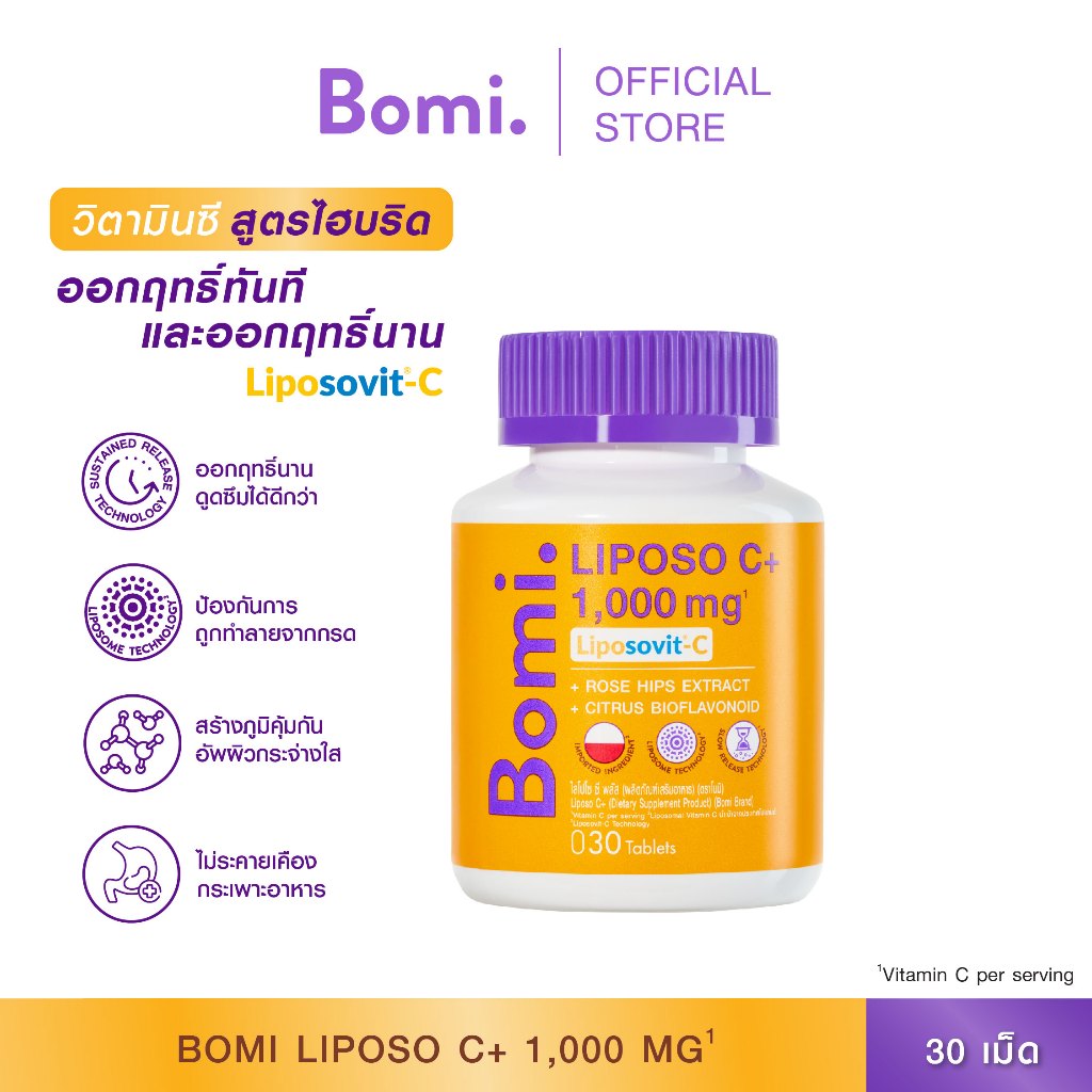 Bomi Liposo C+ 30 Tablets โบมิ ไลโปโซ ซี พลัส วิตามินซีฟอร์มใหม่