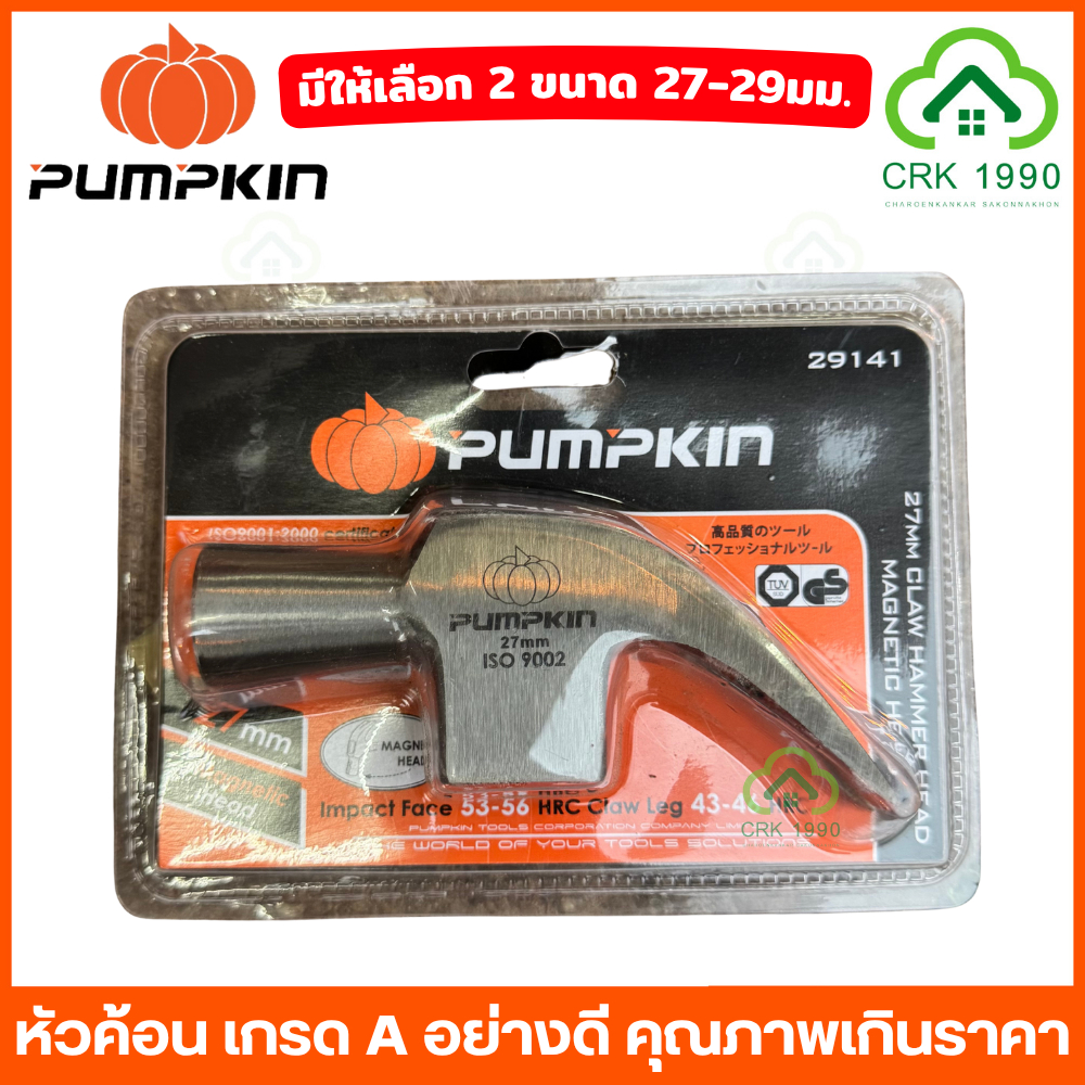PUMPKIN 29137 29139 29141 หัวค้อนหงอน หัวค้อน ค้อน หัวค้อนแม่เหล็ก เกรด A ขนาด 29 มม. และ 27 มม. - รูปที่ 7