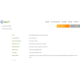 B-Garlic กระเทียมดำ – แบบกระปุกพร้อมทาน ขนาด 60 กรัม 1 ขวด