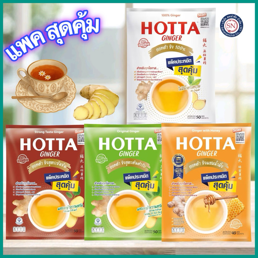 Hotta ฮอทต้า ขิงผงสำเร็จรูป 100% (50ซองx7g.) ขิงผง ขิงสำเร็จรูป