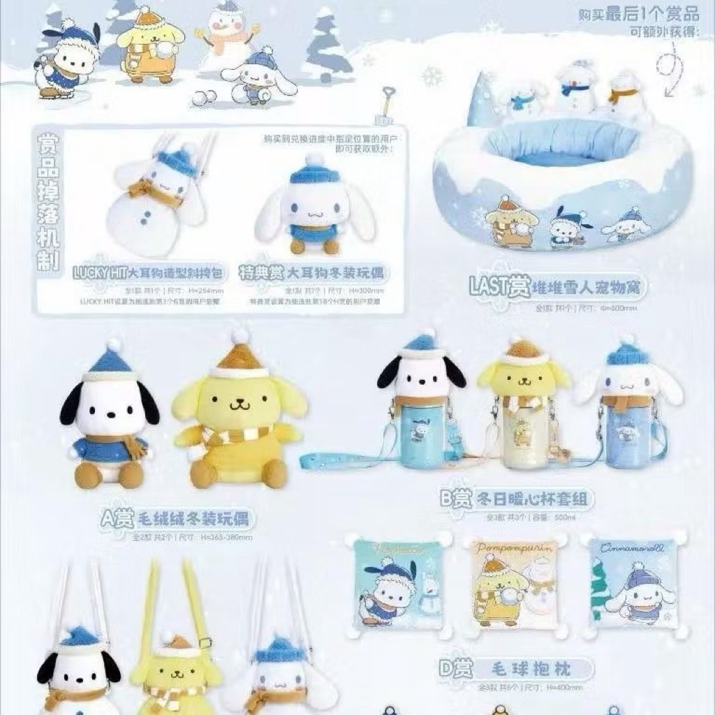 (พร้อมส่งจากไทย) เท รวมรางวัล อิจิบัง Sanrio Characters Winter Story