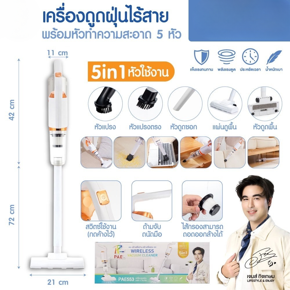 เครื่องดูดฝุ่น เครื่องดูดฝุ่นไร้สาย พลังดูดสูง ใช้งานง่าย คุ้มค่า สวยหรู รุ่น PAE-553