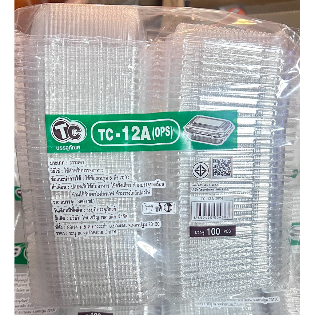 TC – 12A (ops) 1 แพค (100 ชิ้น) ฝาล็อคได้ – โปรปัง