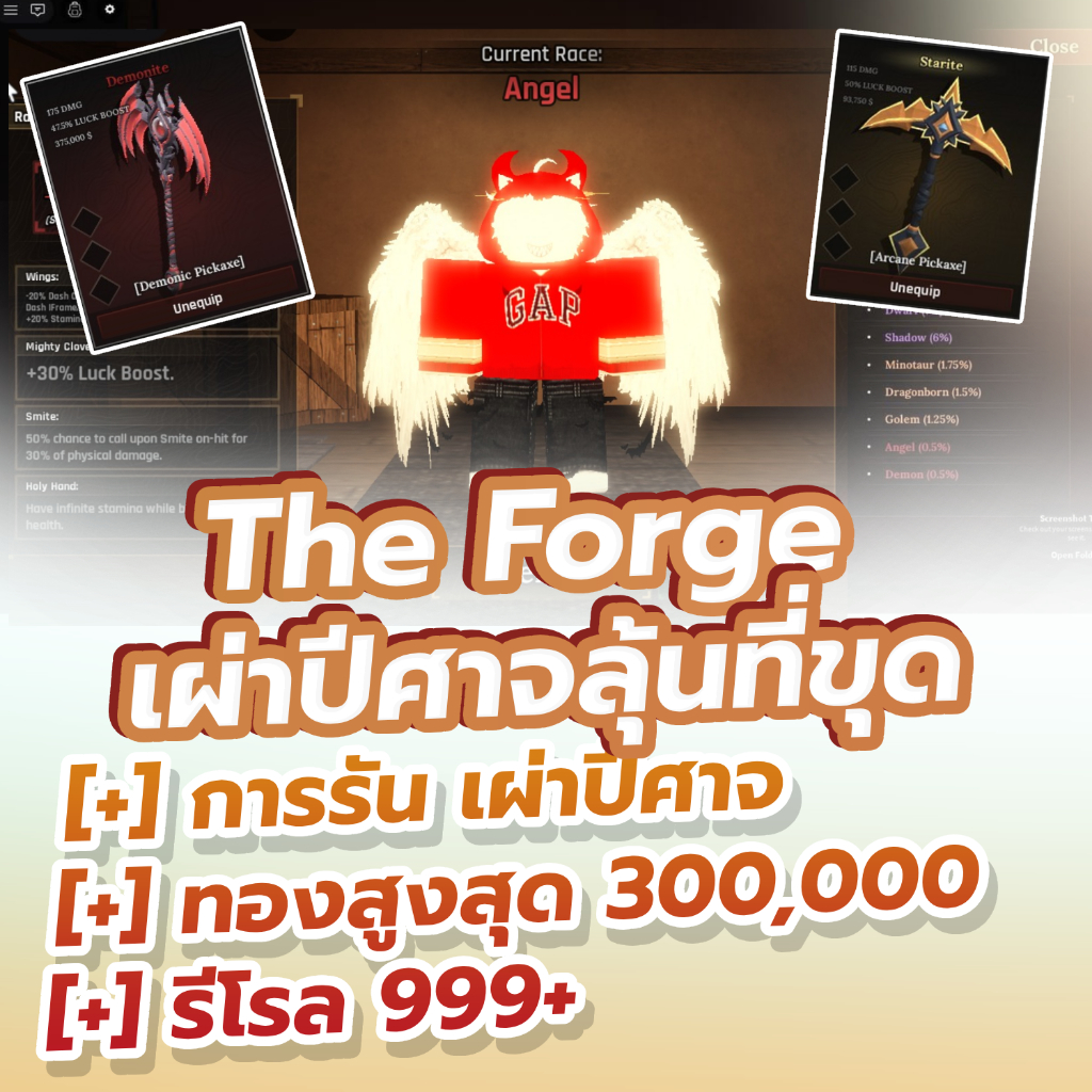 ไก่ตันเดอะฟอร์จเผ่านางฟ้า ลุ้นที่ขุดเทพ เล่นกับเพื่อนสนุกคนเดียวก็คูล