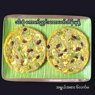 Kout Nyin Bain Mote (Burmese Butter Pan Cake )
