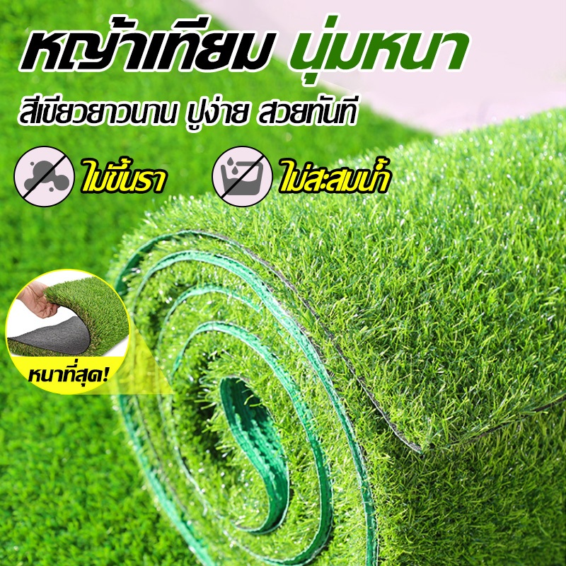🔥🔥🔥หญ้าเทียม พรมสนามเขียว นุ่มทนแดด จัดสวน–แต่งบ้าน–ตกแต่งร้าน ใช้ได้หลายพื้นที่