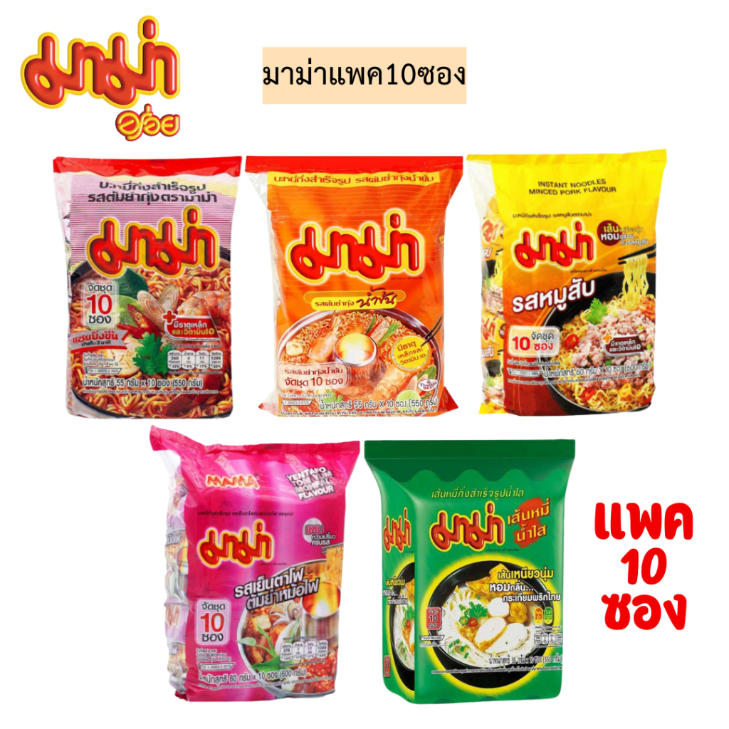 มาม่าแพค10ซอง💛 มี5รส