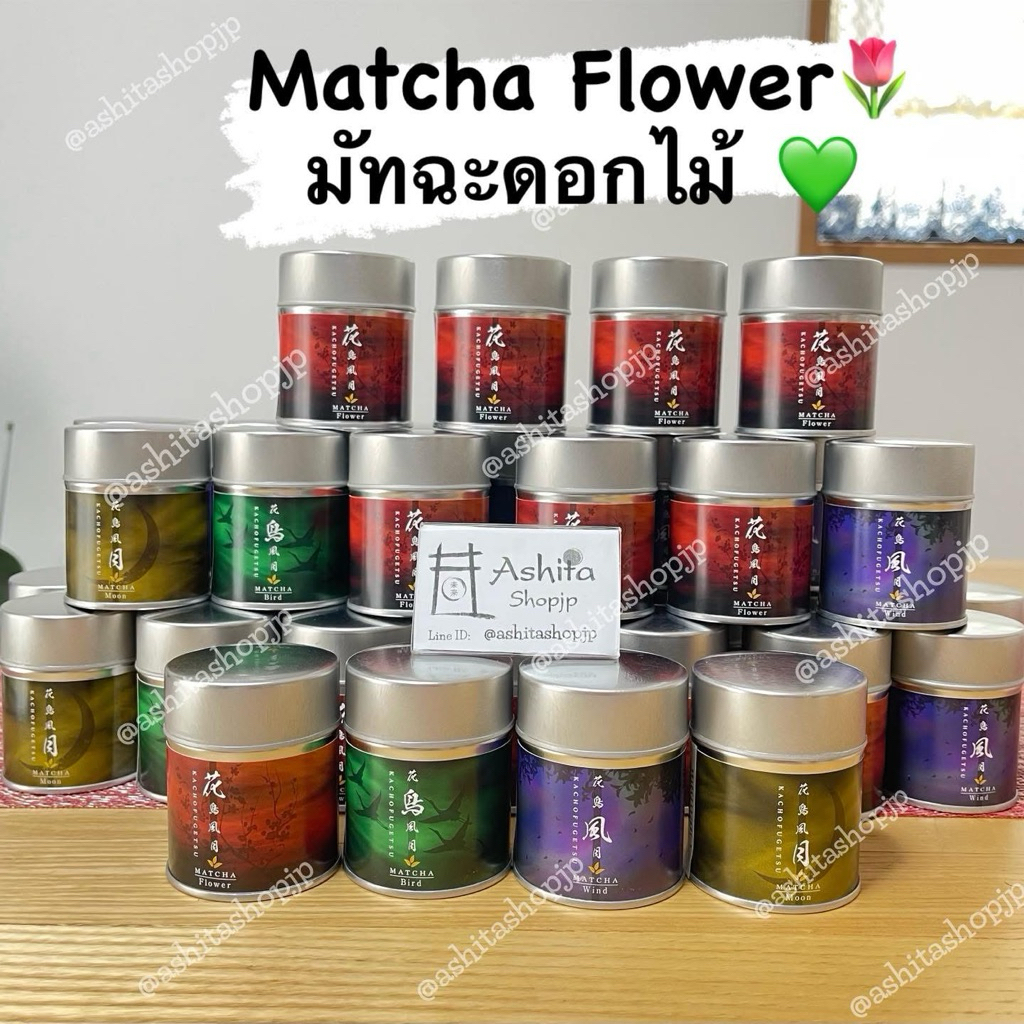 พร้อมส่ง🚚 ✈️Uejima มัทฉะดอกไม้ Kachofugetsu จาก wazuka kyoto || กระปุก 30 g ซอง 20g(BBF 2026:08)