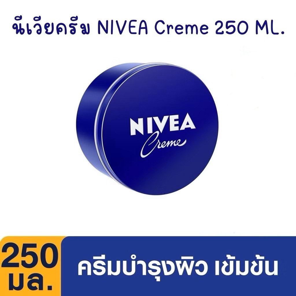 ครีมบำรุงผิวเข้มข้น NIVEA เติมความชุ่มชื้นยาวนาน สำหรับผิวแห้ง