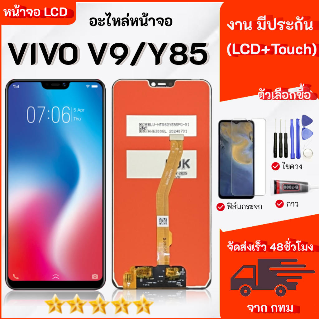 หน้าจอ ใช้ได้กับ vivo V9/VIVO Y85 จอ LCD Display ใช้กับ วีโว่ V9/Y85 อะไหล่มือถือ หน้าจอโทรศัพท์