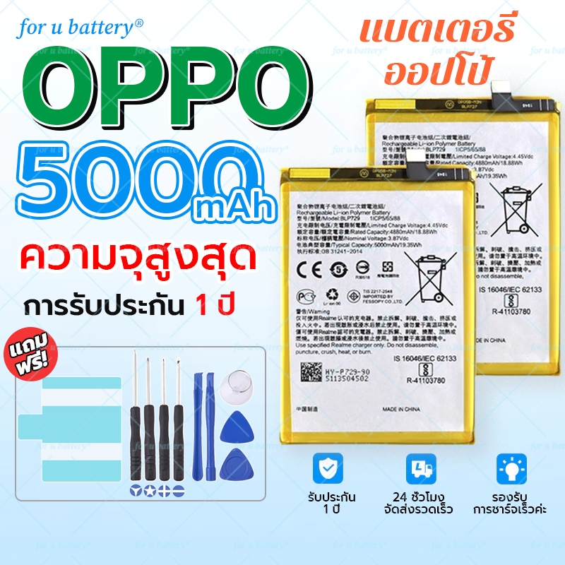 แบตเตอรี่OPPOA5/A9/A15S/A16K/F7/F9/A57/A16/A73/A54/F11Pro คุณภาพสูง แถมฟรีชุดไขควง