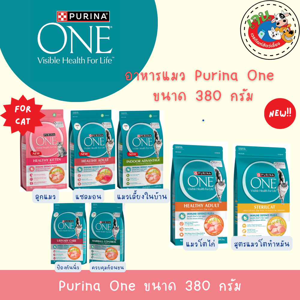 Purina one  อาหารเม็ดแมวขนาด 380g.