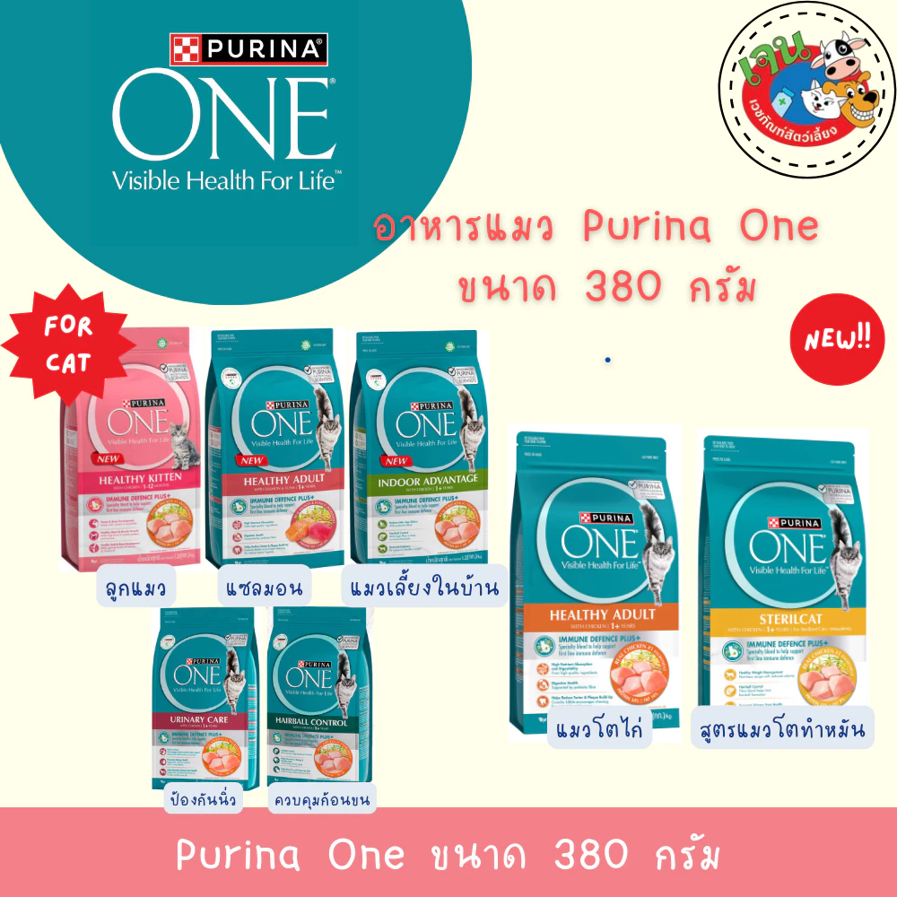 Purina one อาหารเม็ดแมวขนาด 380g.