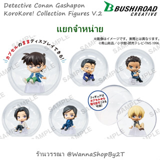 โคนัน : กาชาปองฟิกเกอร์โคโรโคเร รุ่น 2 แยกจำหน่าย Detective …