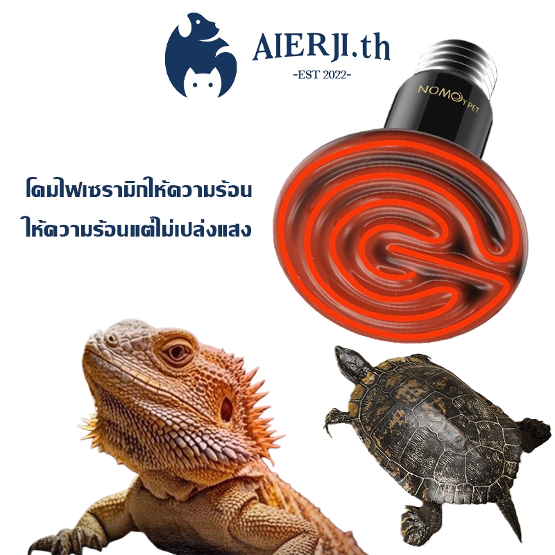 โคมไฟให้ความร้อนแบบเซรามิก หลอดอินฟาเรด หลอดไฟให้ความร้อน สำหรับเต่าบก ซูคาต้า เต่าบกทะเลทราย  75W/100W/150W