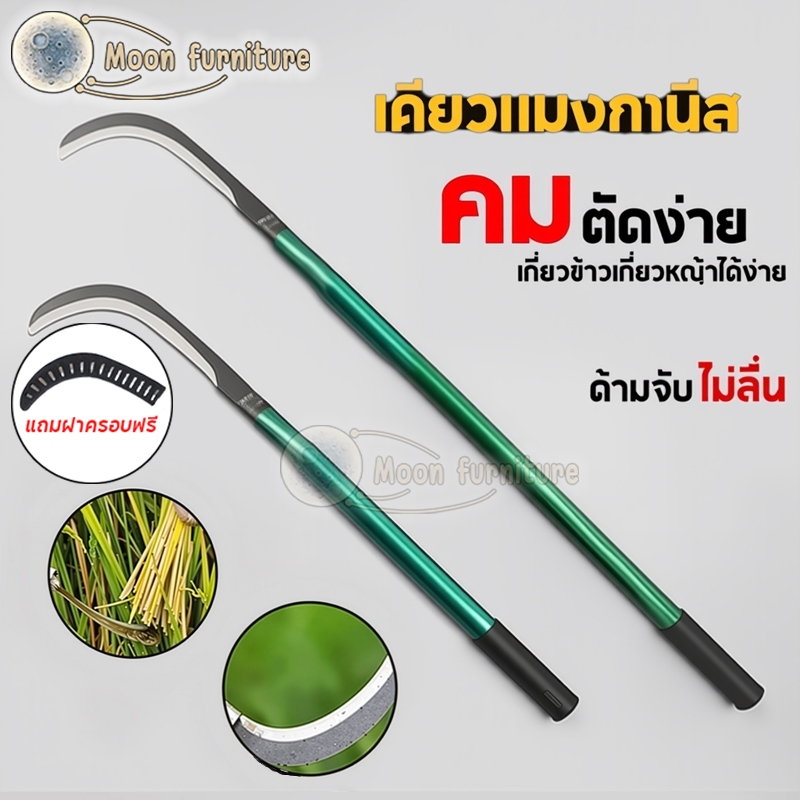 คมคริบเคียวเหล็กแมงกานีส เคียวหญ้า เคียวข้าว กำจัดวัชพืช คมและทนทานเคียวแมงกานีสคม